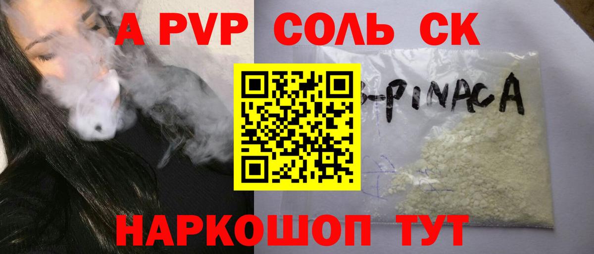 Альфа ПВП Соль  Alpha PVP СК  Вятские Поляны  Альфа ПВП VHQ 
