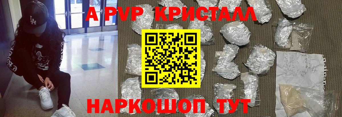 APVP крисы CK  Alpha PVP Crystall  Вход с VPN  Вятские Поляны 