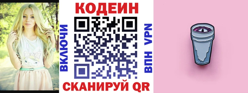 Codein Purple Drank  Вятские Поляны 
