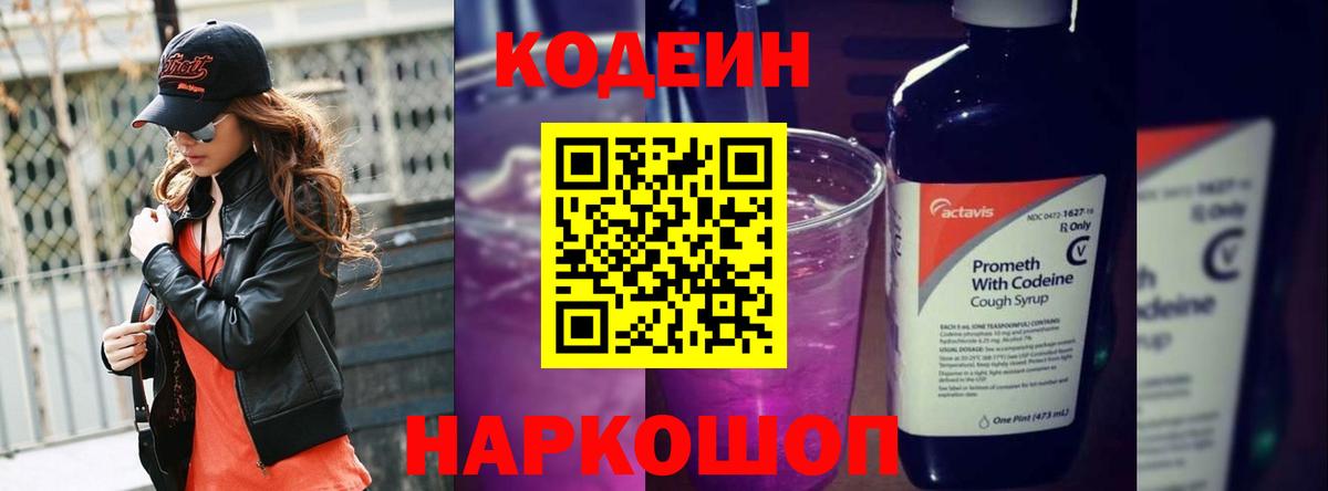 Вятские Поляны  Кодеин Purple Drank  Вход с VPN 