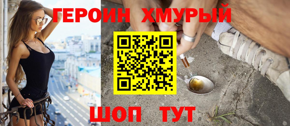 ГЕРОИН  Героин VHQ  Вход с VPN  Вятские Поляны 