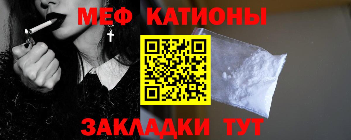 Меф мяу мяу кристаллы Вятские Поляны