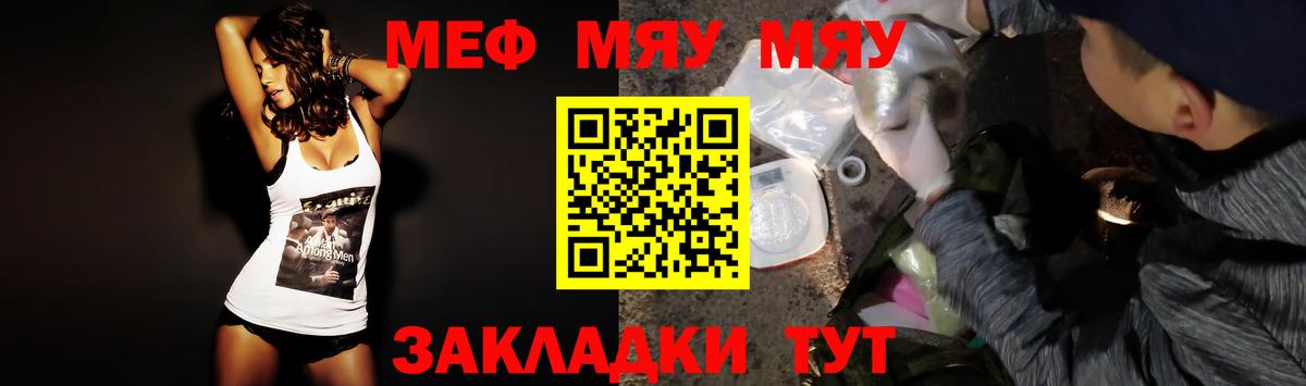 МЕФ mephedrone  Мефедрон  МЕФ мяу мяу  гидра ТОР  Вход с VPN  Вятские Поляны 