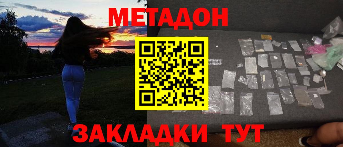 МЕТАДОН кристалл  Вход с VPN  Метадон белоснежный  Вятские Поляны 