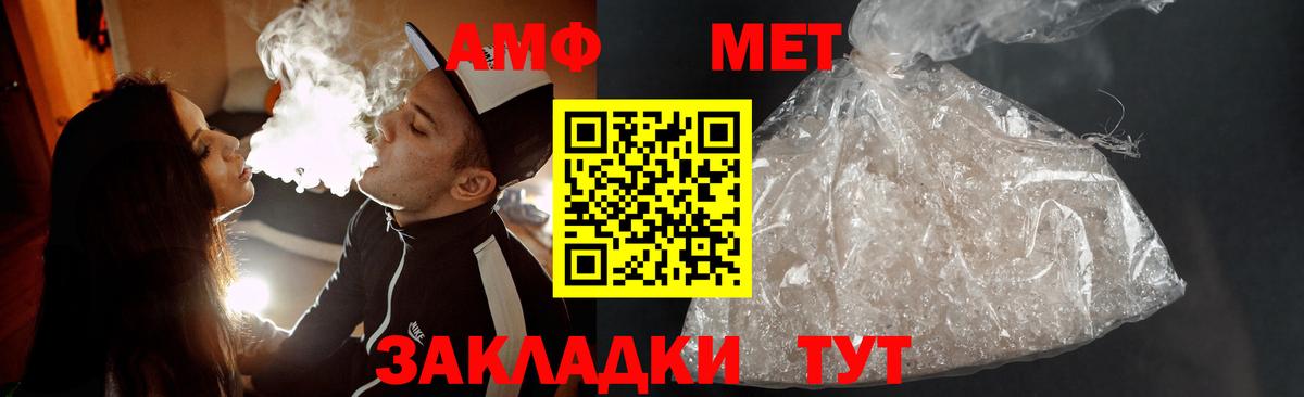 МЕТАМФЕТАМИН мет  Метамфетамин  Вятские Поляны  Вход с VPN 