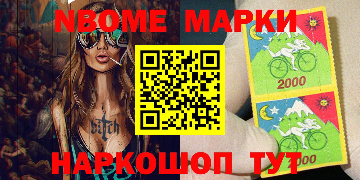 Марки N-bome 1,8мг Вятские Поляны