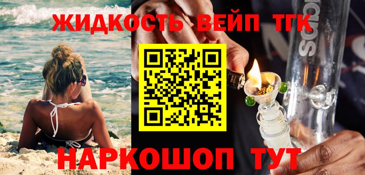 ТГК концентрат  ТГК вейп с тгк  Вятские Поляны 